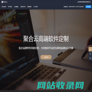 软件定制 - 网站建设_APP软件开发_物联网系统开发_小程序开发-聚合云-东莞市聚合网络科技有限公司