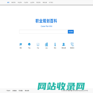 职业规划百科