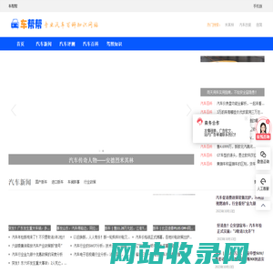 车帮帮网 - 专业汽车百科知识网站