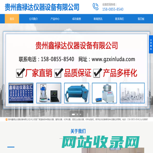 贵州鑫禄达仪器设备有限公司【官网】