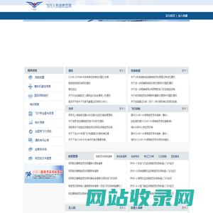 飞行人员信息咨询