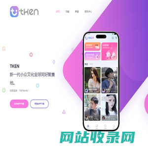 TKEN 社交App - 小众文化同好聚集地