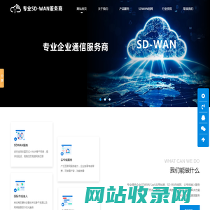 SD-WAN专线_SDWAN组网_国际上网专线_企业网络加速