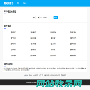 车牌号吉凶查询_车牌号码吉凶测试 - 在线测吉凶