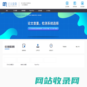 万方维普paperpass论文查重检测系统软件中心