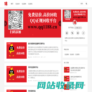 1818qq回收网—qq号回收诚信交易平台