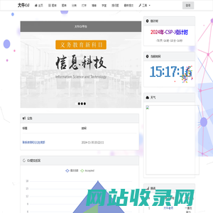 首页 - 大牛OJ