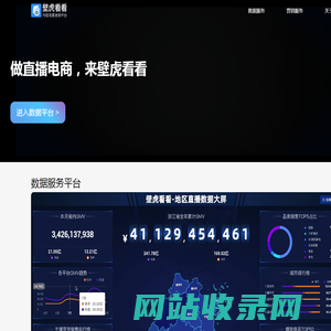 壁虎看看官网 - 专业的直播电商工具与数据服务平台