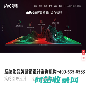 M&C妙集(沈阳)-品牌整合创新【官网】