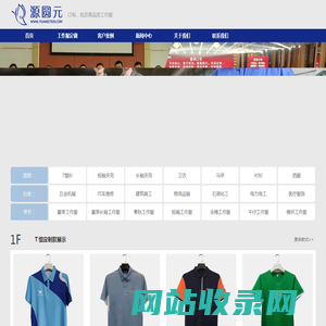 工作服_工作服厂家_工作服定制_东莞源圆元服装厂