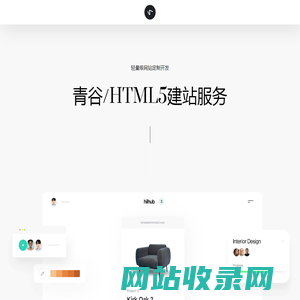 青谷/HTML5建站服务