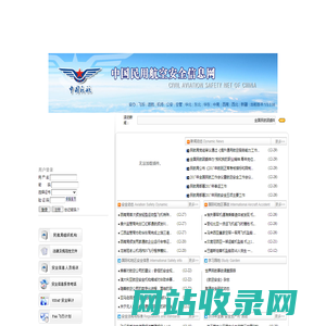 中国民用航空安全信息网