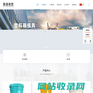 台州市黄岩惠通模塑有限公司-包装桶桶具模具