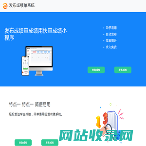 发布成绩单系统-发布成绩查成绩用快查成绩小程序