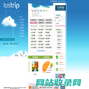 Lostrip.com 迷旅全球自助旅行网 - 酒店预订、签证代办、欧洲火车、香港驾照、外国租车、出国保险、自由行配套服务