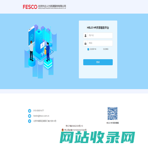 FESCO共享服务管理平台