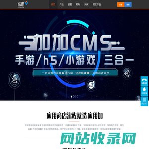 应用加（YYjiacms）应用商店管理系统_厦门创云科技有限公司