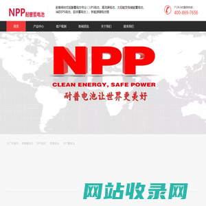 耐普蓄电池-NPP蓄电池(郴州市)耐普电源有限公司官网授权