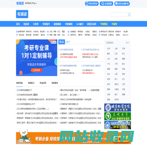 考研派 - 考研网：研究生招生信息整合者
