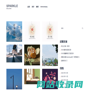 Sparkle – 享受生活精彩.