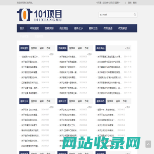 政策项目分享平台 - 101项目