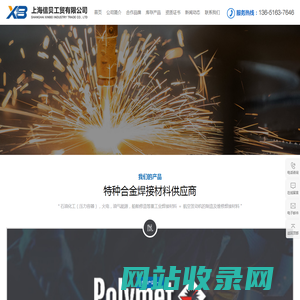 上海信贝工贸有限公司-POLYMET CORP,WEARTECH,USW