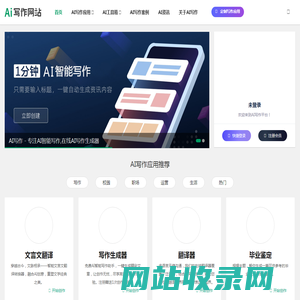 AI写作 - 专注AI智能写作,在线AI写作生成器
