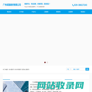 广州成塑建材有限公司
