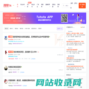 推推TA Tuituita找合作 找渠道 找投资人 找主播 找推广 创业项目商业资源对接供需发布平台