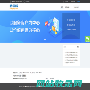 鹏金所 - 专业高效的网络借贷信息中介