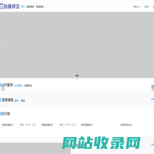 智慧课堂-首页