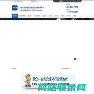 首页-慧众自动变速箱维修公司
