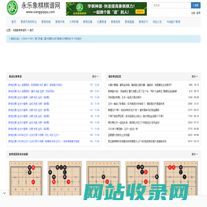 永乐象棋棋谱-做最好的象棋棋谱APP！