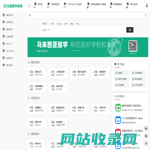 出国留学指南 | 一个提供出国留学移民的资讯和服务平台