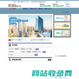 上海オフィス賃貸検索「サンズエステート」 office-shanghai.com