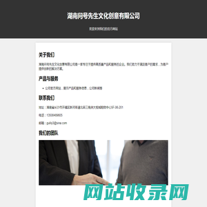 湖南问号先生文化创意有限公司- 官方网站