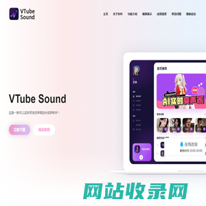 VTubeSound - AI实时变声器