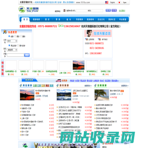 杭州天缘国际旅行社有限公司-官方网站