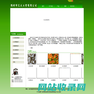 潍坊汇王工贸有限公司