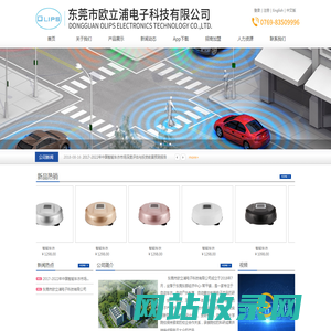 东莞市欧立浦电子科技有限公司官网|智能自动车罩|自动户外帐篷|自动车衣|自动蒙古包|
