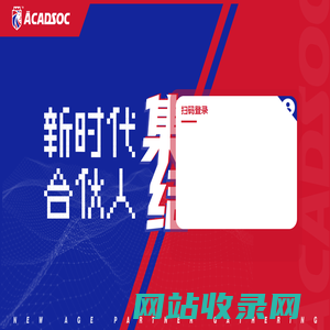 登陆 | Acadsoc后台管理系统 - 阿卡索