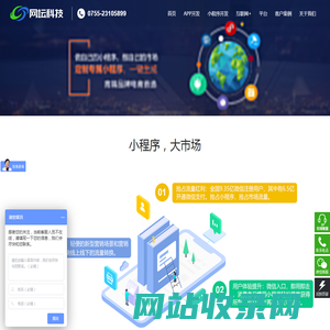 小程序开发_微信小程序开发_小程序开发公司_【网坛科技】【深圳市网坛科技有限公司】