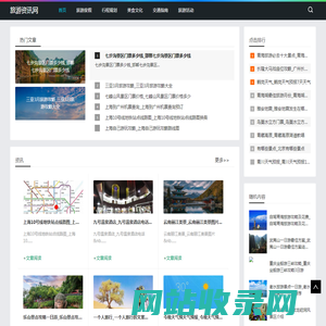 旅游度假-提供行程规划和交通指南资讯_旅游资讯网