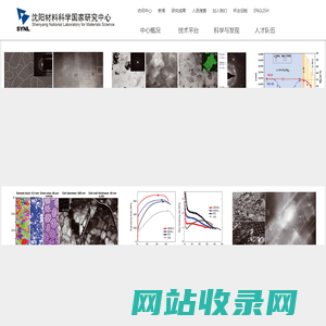 沈阳材料科学国家研究中心 - www.synl.ac.cn