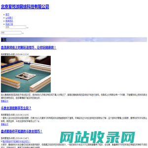 北京星悦游网络科技有限公司 - 首页