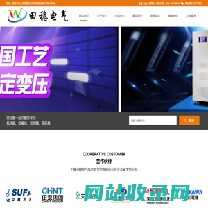 上海田稳电气设备制造有限公司