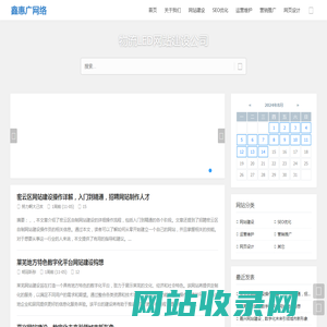 网站建设，网站制作，SEO优化排名 - 深圳市鑫惠广网络科技有限公司