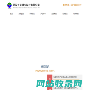 武汉长盛煤安科技有限公司