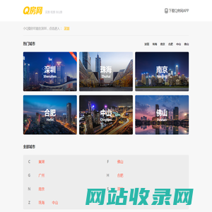 Q房网—房产网/二手房/新房/租房/写字楼,国内领先的房地产网络平台！
