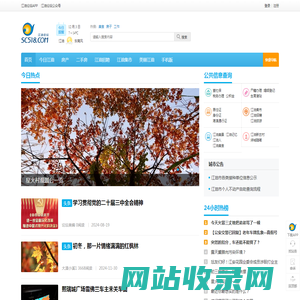 江油圈|江油论坛sc518.com-连接美好生活 -  江油论坛，因你更精彩！